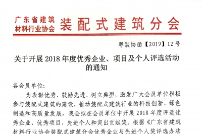 關(guān)于開展2018年度優(yōu)秀企業(yè)、項(xiàng)目及個(gè)人評(píng)選活動(dòng)的通知